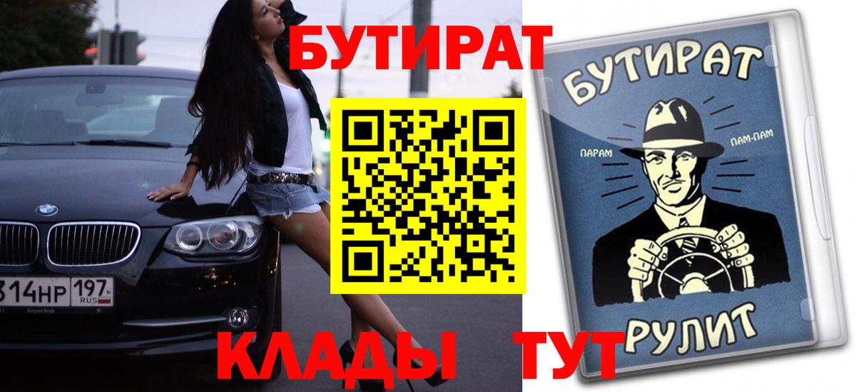 БУТИРАТ 1.4BDO  Вход с VPN  Куйбышев 
