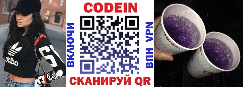 Кодеин Purple Drank где можно купить наркотик Куйбышев