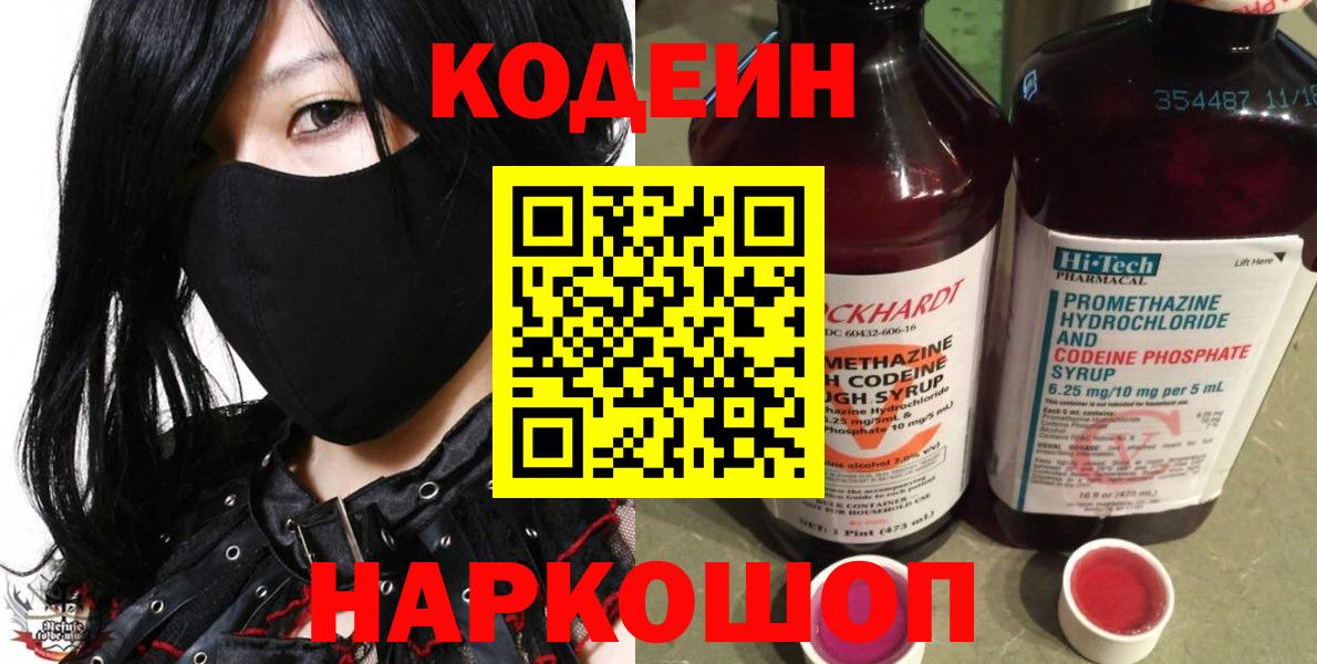 Кодеиновый сироп Lean напиток Lean (лин)  Вход с VPN  Куйбышев 