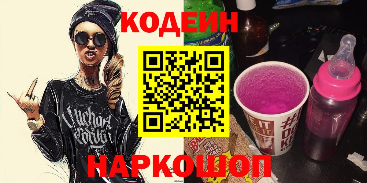 Кодеиновый сироп Lean напиток Lean (лин) Куйбышев