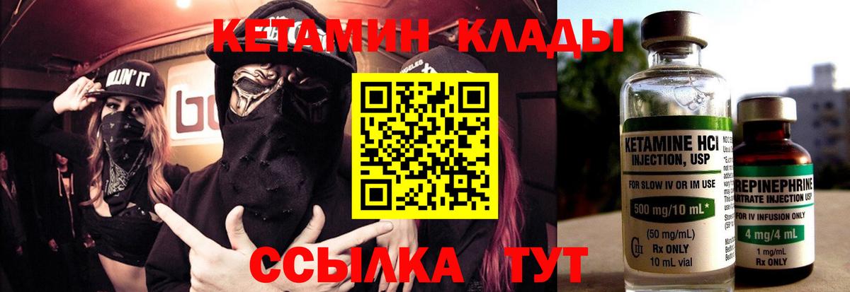 Кетамин ketamine Куйбышев
