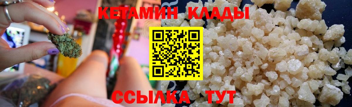 Кетамин ketamine  Вход с VPN  Куйбышев 