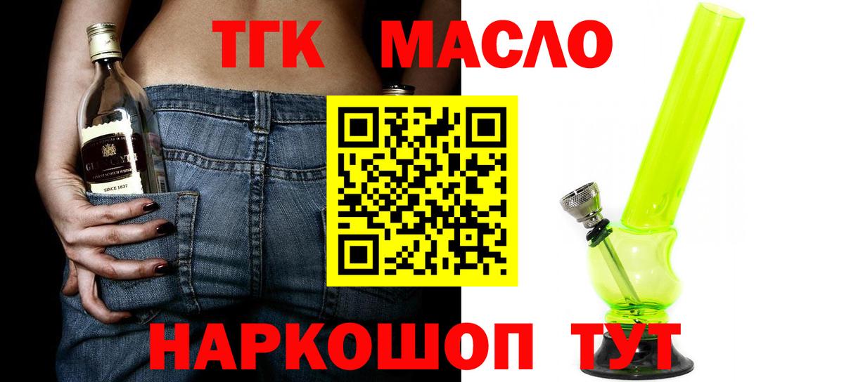 Куйбышев  ТГК гашишное масло  Вход с VPN  Дистиллят ТГК THC oil 